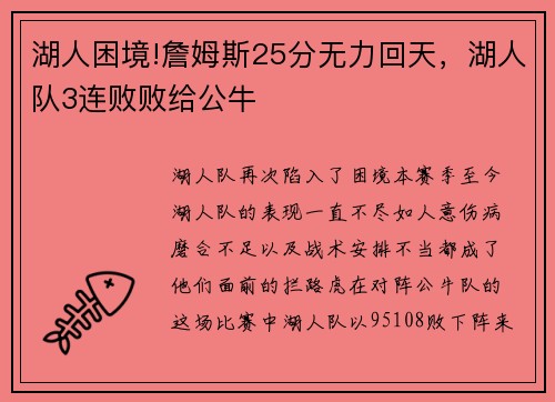 湖人困境!詹姆斯25分无力回天，湖人队3连败败给公牛